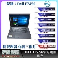 戴爾 Dell E7450筆記型電腦/黑色/14吋/256mSATa/8GDDR3/win10pro/NB/二手筆電