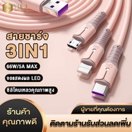สายชาร์จเร็ว 3In1 5A ชาร์จเร็ว 1.2M 3หัว Liquid cable สำหรับ Samsung S20 iPhone14 14Pro 13 12 1211 ProMax X XR 8 7 5 5S 6 6S iPad Realme Xiaomi MI8/9/10 OPPO A83 F9 VIVO X7 HUAWEI สาย Micro USB สาย iPhone สาย Type C