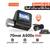 [Global version] 70mai Pro Plus Dash Cam A500s 1944P + กล้องหลัง RC11 Built-In GPS 3K Full HD WDR 70 mai A500 S Car
