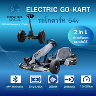 โกคาร์ทไฟฟ้าผู้ใหญ่ 54V ครบเซ็ตพร้อมเล่น ยืนขับเป็น Seg way ได้ Electric Drift Gokart Pro บังคับผ่าน