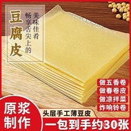 Spots spotsoybean skin Tofu skin [1285 People Collection] Cicada Wing First Layer Tofu skin Handmade