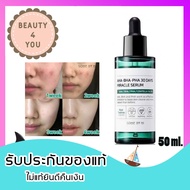 SOME BY MI AHA.BHA.PHA 30 Days Miracle Serum Light 50ml.