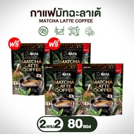 Napa Matcha Latte Coffee Plus เดอ นภา มัทฉะ ลาเต้ คอฟฟี่ พลัส กาแฟมัทฉะลาเต้ 2 แถม 2 ห่อ ทานได้ 80 ว