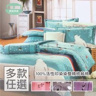 §同床共枕§ 100%精梳棉 加大雙人8x7尺 薄被套-多款選擇 台灣製造