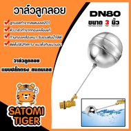 วาล์วลูกลอยแบบปลั๊กตรงหนา DN80 3 นิ้ว สแตนเลส แข็งแรง ทนทาน ไม่ขึ้นสนิม คุณภาพ