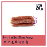 Local Huadiao Chinese Sausage 本地花雕酒腊肠