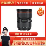 工廠直銷金典二手Canon佳能24-70/2.8L II USM全畫幅標準變焦大三元鏡頭