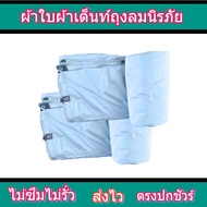 ผ้าใบผ้าเต็นท์ถุงลมนิรภัย FL-70 ) 6X9.5 | 6X8.5 | 6X7.5 | 6X6.5  ใช้คลุมรถบรรทุกขนส่งสินค้า 6 ล้อ รถ