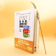 Dictionary Book - Donna Toki Dou Tsukau Nihongo Bunkei Hyougen (N1-5)