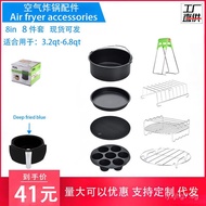 Air fryer accessories8Inch8Suitable for3.6QT-5.8QT Cake Bucket Pizza Pan Grill Accessories