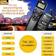 又敗家@PIXEL品色Olympus無線定時遙控器快門線TW-283/UC1適OMD EM5 EM10 E-M1 EP5