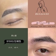 男士飄眉/霧眉