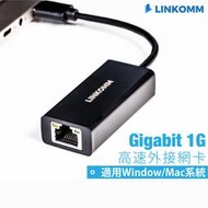 【LINKOMM】外接網卡 1G網卡 USB 3.0 TYPEC轉網路孔 RJ45 1000M Gigabit LAN