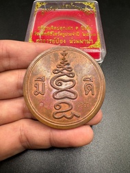 阿贊旁 一期 大蓮花 蓮花幣 紅銅版