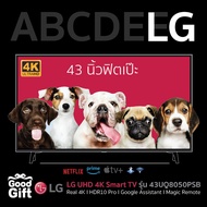 LG UHD 4K Smart TV รุ่น 43UQ8050PSC| Real 4K l HDR10 Pro l Google Assistant l Magic Remote New Model 2023