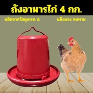 4 Kg Chicken Food Container Wide Mouth Easy To Store Feeding Tray