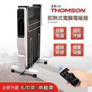 〈GO生活〉THOMSON 湯姆盛 TM-SAW20F 防潑水電膜式電暖器 電暖器 電暖爐 防撥水 自動斷電