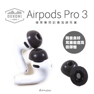 Dekoni Audio | Airpods Pro 3 Apple Dedicated Memory Foam Earbuds