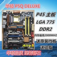 華碩 P5Q DELUXE P5QTURBOPRO-E P45 P5W主板 DDR2獨顯 775針