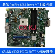 戴尔DELL OptiPlex 5055 Tower MT主板CRKNN Y50C6 P03DX 79CT0