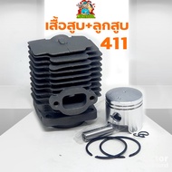 เสื้อสูบ ลูกสูบ รุ่น411 ชุดเสื้อสูบเครื่องตัดหญ้า411 makita robim rbc411 nb411 ใส่ได้หมด