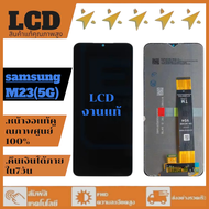 อะไหล่หน้าจอLcd สำหรับ Samsung M23 (5G) / M236B งานแท้100% หน้าจอคุณภาพศูนย์ จอSamsung จอซัมซุง อะไห