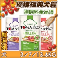 Pampered-Yogurt TOMA-PRO [Dog Feed All Items] 3KG/7KG/13.6KG Items Classic Series Dog Yogurt Food