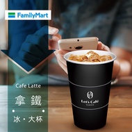 【享樂券】《5杯》全家Let's Café-冰拿鐵(大杯)