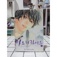 Ao Haru Ride Manga VOL2 (KOREA)
