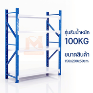 ชั้นวางสินค้า ชั้นวางของขนาดใหญ่ 4ชั้น ชั้นวางของ 100/200/300/500CM ชั้นเหล็กวางสินค้า ชั้นวางของในโ