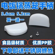 Thickened Rice Cooker Steamer Handle Rice Cooker Steamer Handle Ear Rice Cooker Accessories Steamer 