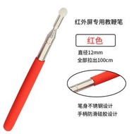 1米伸縮指揮棒 觸控教鞭筆 電子白板筆 觸屏筆 教學必備- 紅色 1米