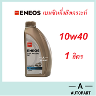 น้ำมันเครื่อง Eneos Top Racing เอเนออส ท็อปเรซซิ่ง 10w-40 10w40 SP 1 ลิตร