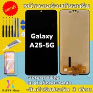 หน้าจองามOLED samsung galaxy A25 5Gจอ A25 5Gหน้าจอสัมผัส A25 5Gแถมฟรีอุปกรณ์