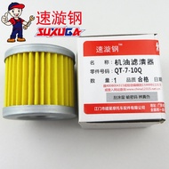 Suitable for Haojue Baoyi HJ125-18C Oil Grid Oil Filter Element Oil Filter Motorcycle Accessories