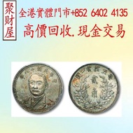 中華民國十八年每五枚當一圓 貳角