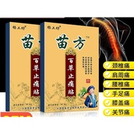 #272 Herbal Plaster Pain Relief 百草止痛贴 Koyok Herba Angin Sakit Otot Badan Kaki