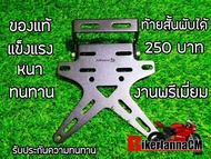 ท้ายสั้น ท้ายสั้นพับได้ Z250Sl Z250 300 400 650 Ninja250Sl ninja250 300 400 650 GSX R150 GSX S150 MT