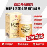 Japan HERB Health Shop Imported DOKKAN ABURADAS Plant Enzyme Champagne Gold Enhanced Version 180 Cap