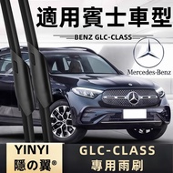 [Anti-jumping Silent Wiper] Benz GLC Dedicated Wiper X253 X254 GLC 300 250 200 Cartilage Wiper GLC W