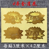 Recommended Mini Lotus Super Small Sticker Amitabha Golden Lotus Throne Sticker Self-Adhesive Waterp