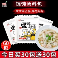 Mrs. Laugh Wonton Soup Pack Instant Chaos Soup Pack Small Bag Dumplings Wonton Noodles Seaweed Shope