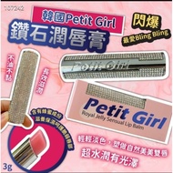 韩国🇰🇷PETIT GIRL  钻石唇膏 Korea🇰🇷PETIT GIRL Diamond Lipstick