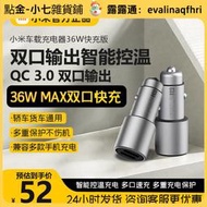 小米車載充電器快充版雙 USB蘋果安卓通 汽車點 器智能車充36W