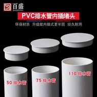 PVC排水管內插管帽50配件封口塞75蓋帽堵頭下水管堵蓋110堵帽內堵 滿299起送