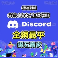 🔥5000➕好評❕一手貨源🔥Discord Nitro Gift Link 禮物連結 包boost×2 無需上號 快速發貨 官方渠道 discord nitro 1年 代充 代儲 代課 增值 會員ㄧ 