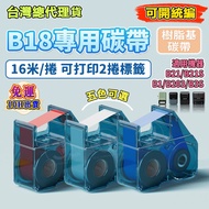 Jingchen B18/N1 Label Machine Dedicated Printer Ribbon Resin Base B18/N1 Paper Black White Red Blue 