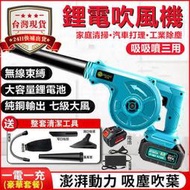 88V鋰電鼓風機【保固一年】吹吸噴三用 吹塵機 送風機 充電式吹風機 電動吹葉機 除塵器 吸塵器