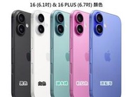 【玩美奇機】Apple iPhone 16 128GB 全新公司貨 市場最低價 空機直購價