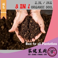 Tanah Hitam Organik 8 in 1 / 1kg / Tanah Organik / Organic Soil